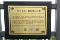 「無言老師」撒放骨灰計劃介紹