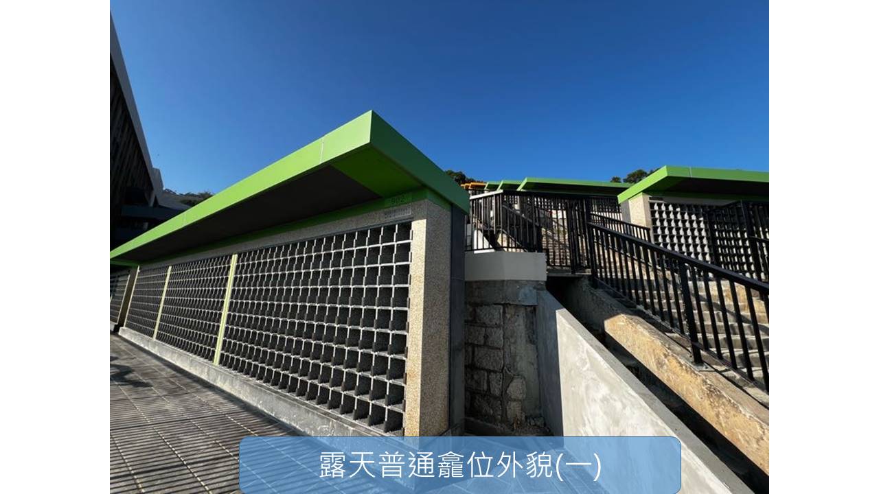認購設施 骨灰龕位 認購骨灰龕位 – 華人永遠墳場管理委員會