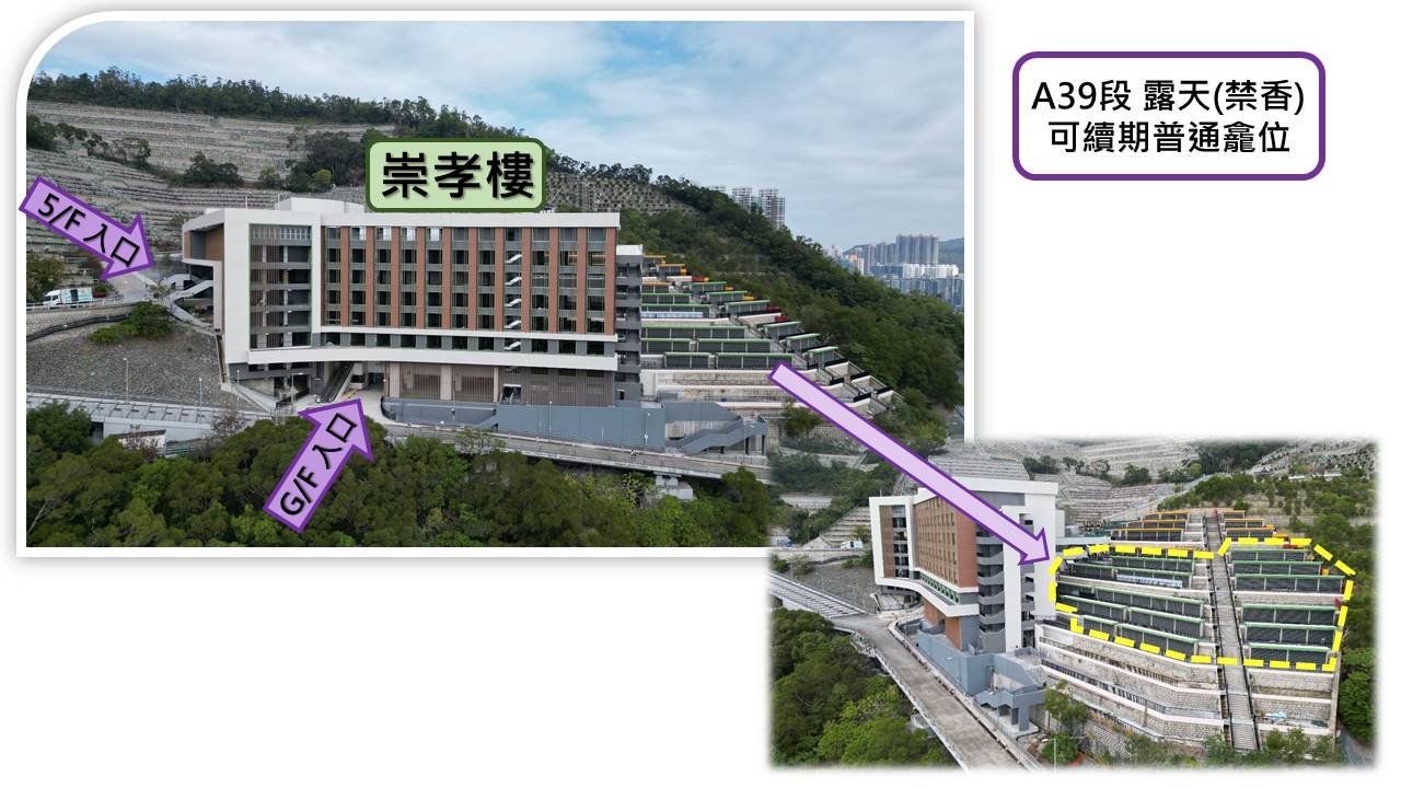 認購設施 骨灰龕位 認購骨灰龕位 – 華人永遠墳場管理委員會